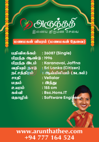 மணமகன் தேவை