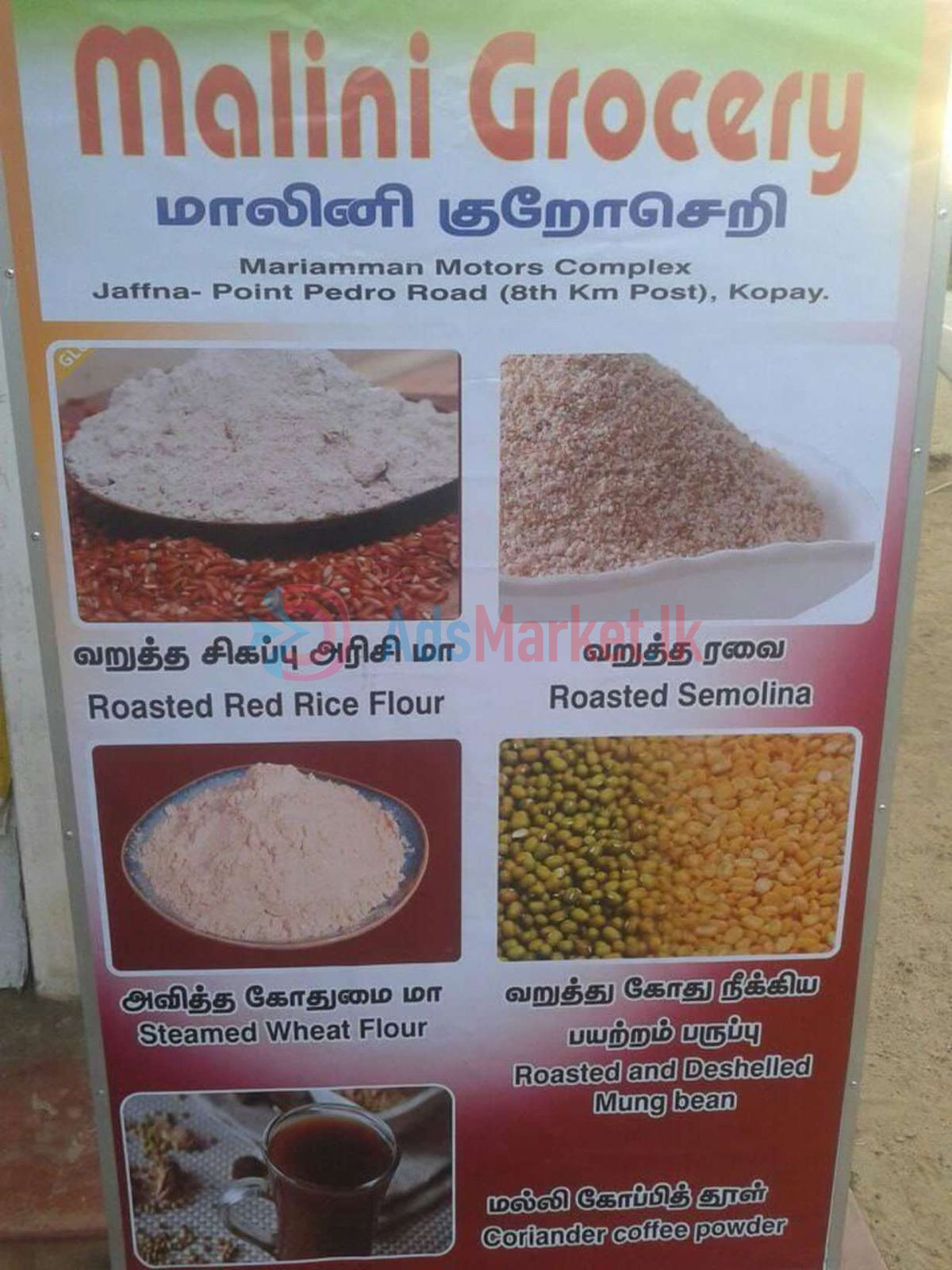 வறுத்த சிவப்பு அரிசிமா மற்றும் கோதுமைமா வறுத்த ரவை
