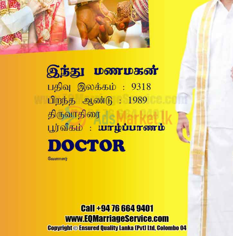 மணமகள் தேவை – Bride Wanted