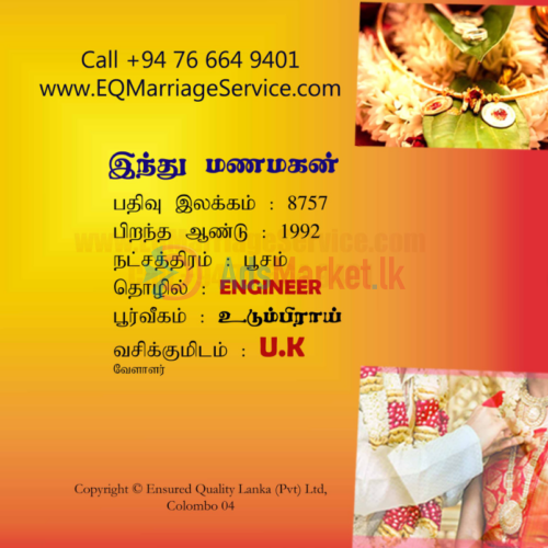 மணமகள் தேவை – Bride needed