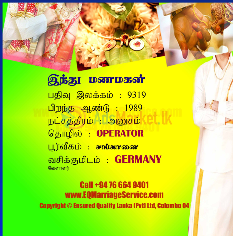 மணமகள் தேவை – Bride needed