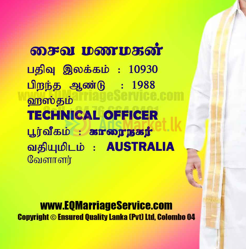 மணமகள் தேவை – Bride needed