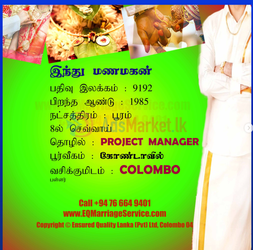 மணமகள் தேவை – Bride needed