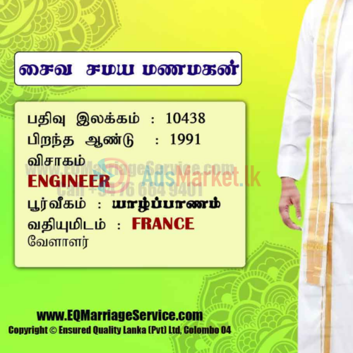 சைவ சமய மணமகள் தேவை – Vegetarian Bride Needed