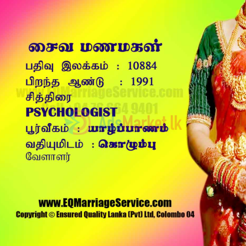 சைவ மணமகள் -Vegetarian bride