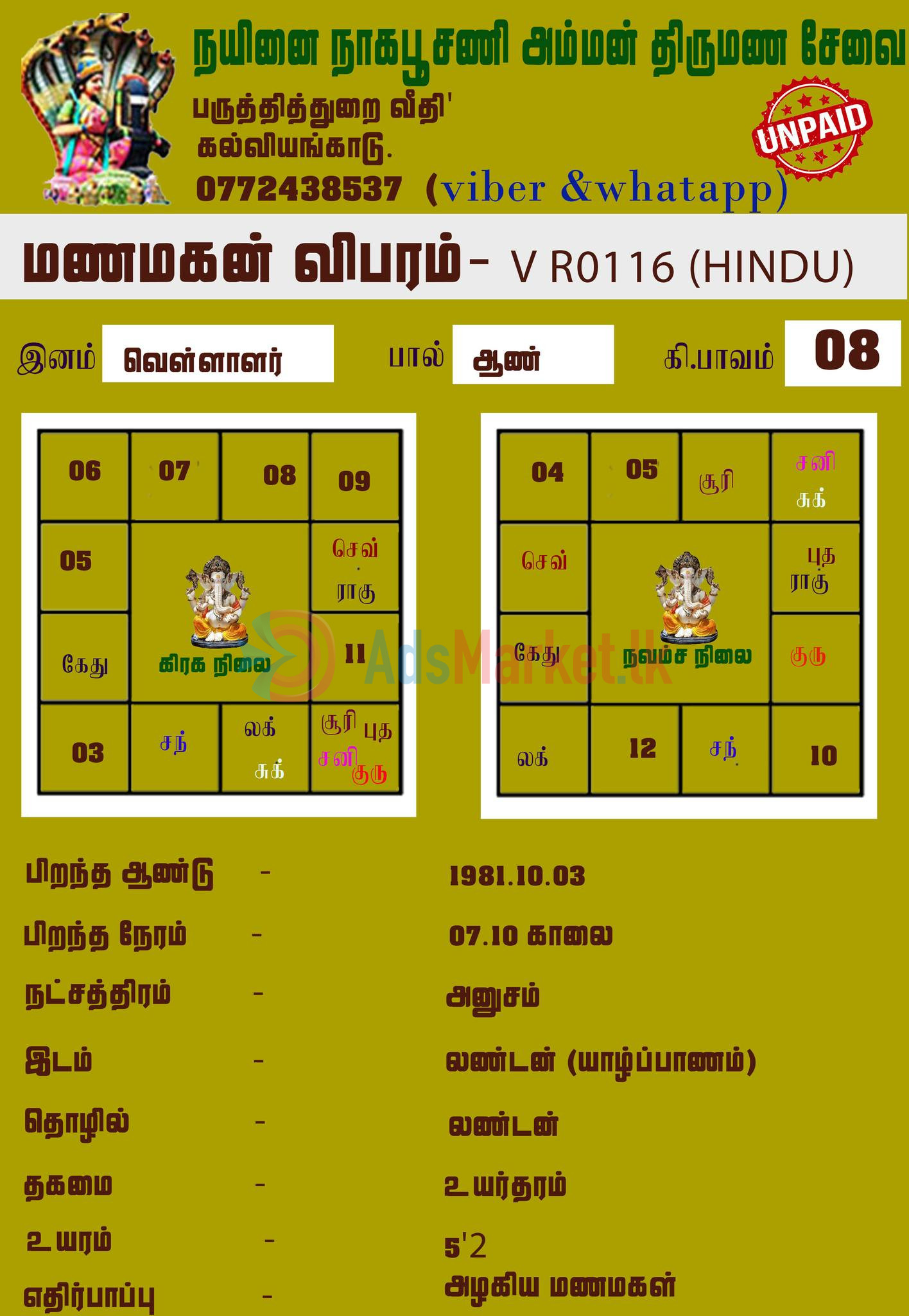 மணமகள் தேவை