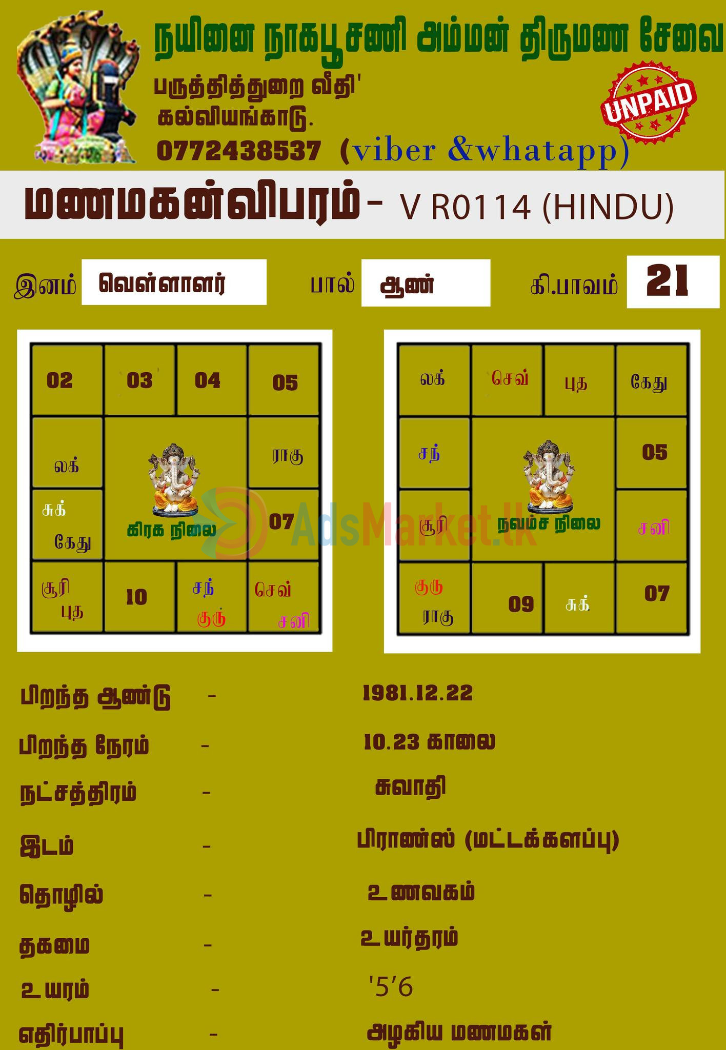 மணமகள் தேவை