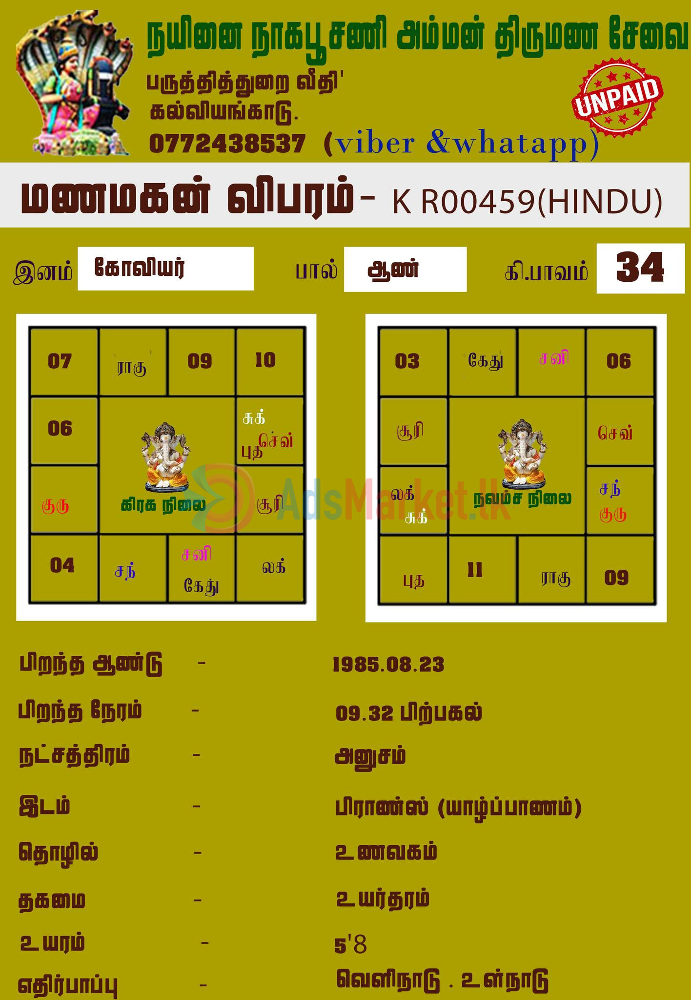 மணமகள் தேவை