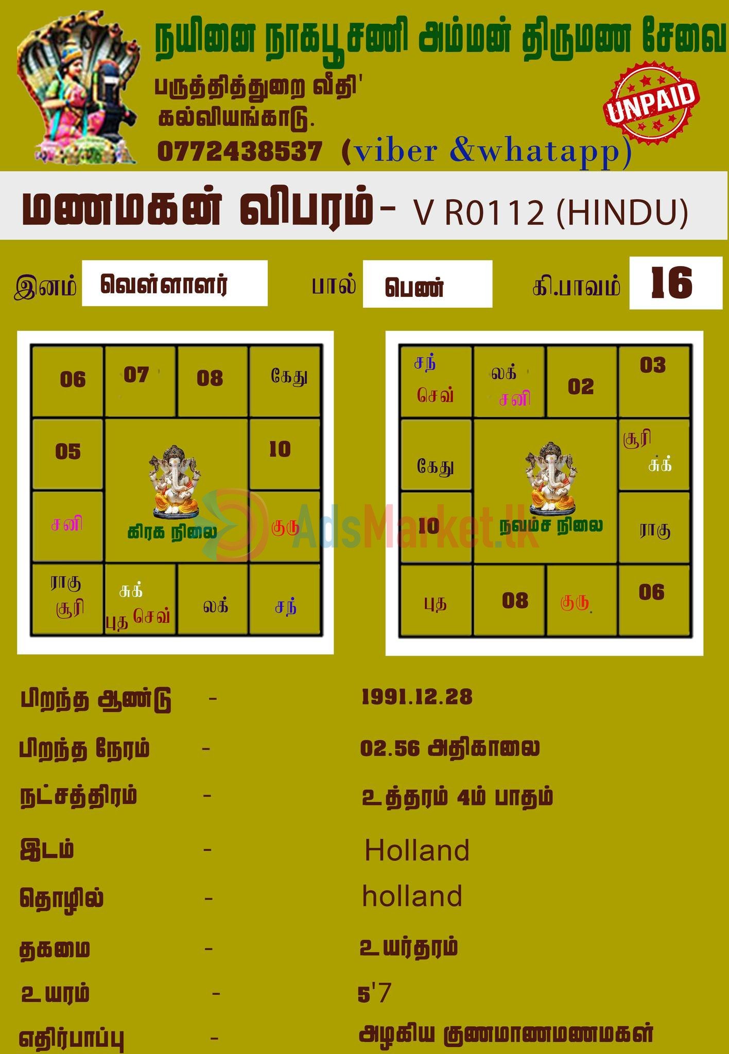 மணமகள் தேவை
