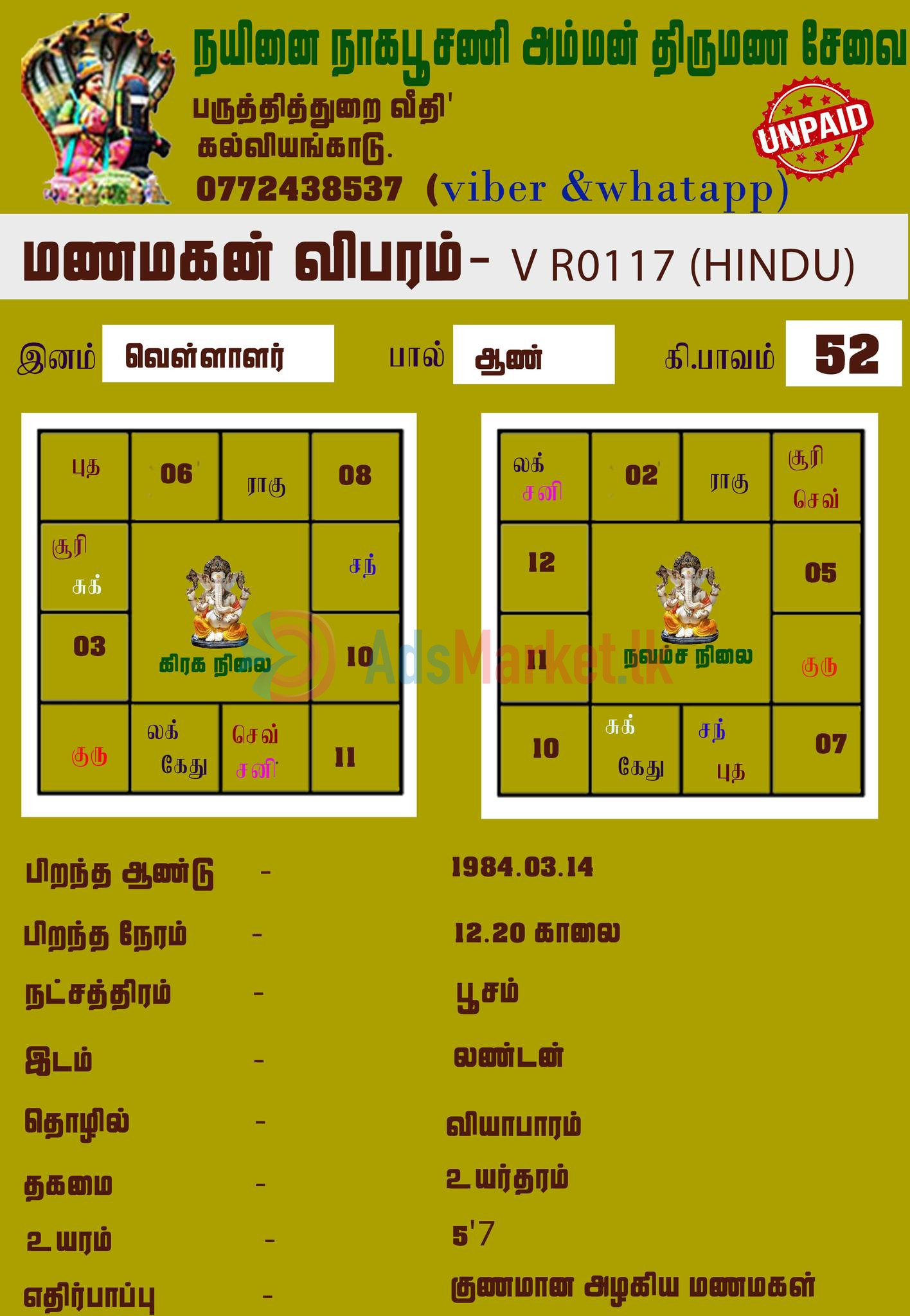 மணமகள் தேவை