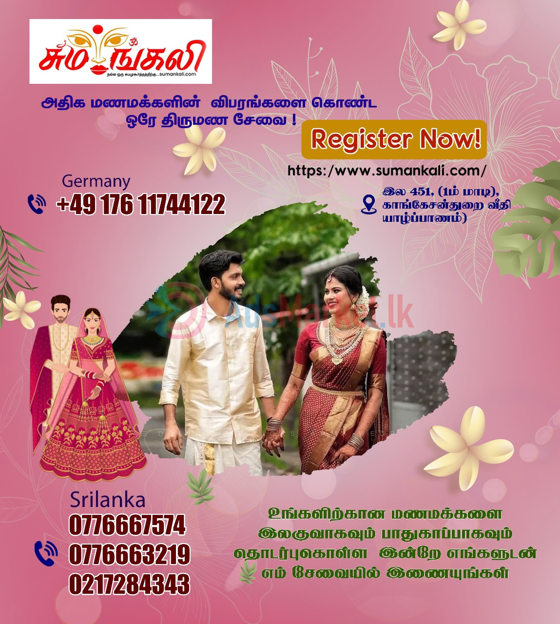 சுமங்கலி திருமண சேவை | உள்நாட்டு மற்றும் வெளிநாட்டு வரன்கள்