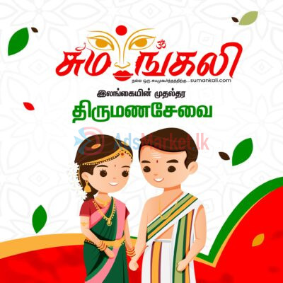 sumankali-matrimony-service