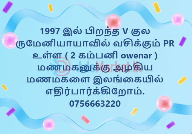 மணமகள் தேவை – உங்களின் வாழ்வை இணைக்கும் சிறந்த தேர்வு!