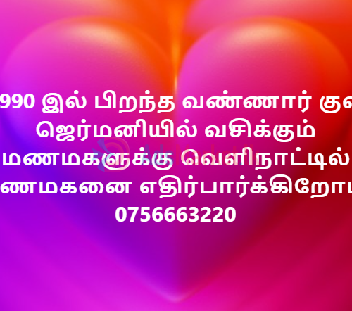 உங்கள் கனவு மணமகனை இலங்கையில் தேடி பிடியுங்கள் – சிறந்த திருமண சேவை!